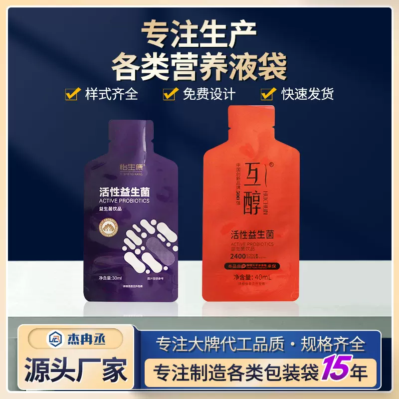 定制异形自封袋口服液玻尿酸一次性铝箔袋植物饮料固体液体包装袋