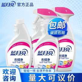 蓝月亮衣领净组合套装喷雾型衣领净500g*2瓶+衣领净瓶补500g*2瓶