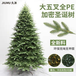 高端加密大五叉纯PE带灯圣诞树现货圣诞节家用豪华人造仿真铸造树