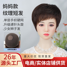 中老年女士全头套妈妈款遮白发真人假发全手织短发套工厂现货批发