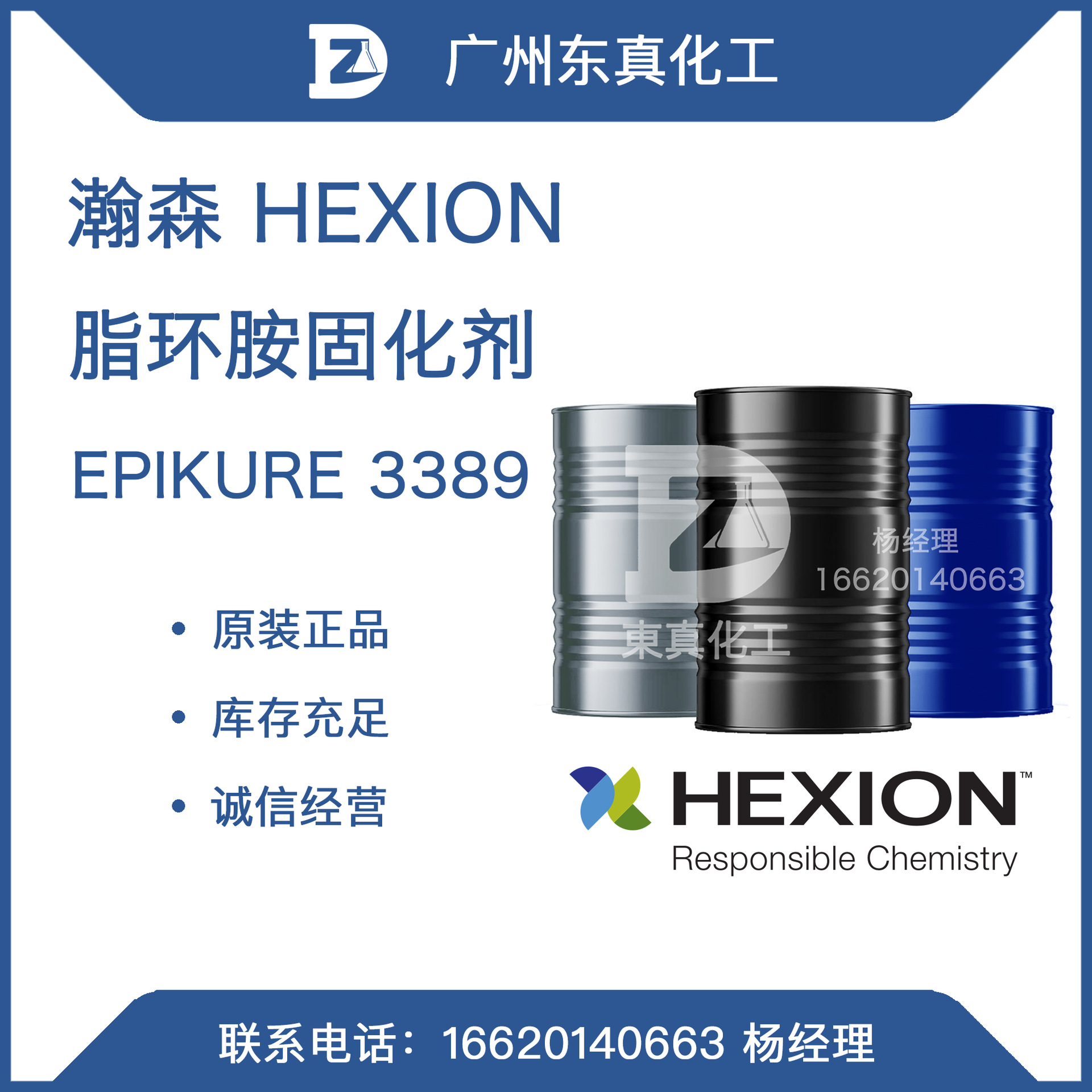 瀚森 脂环胺固化剂 HEXION EPIKURE 3389 地坪面涂 衬里涂料