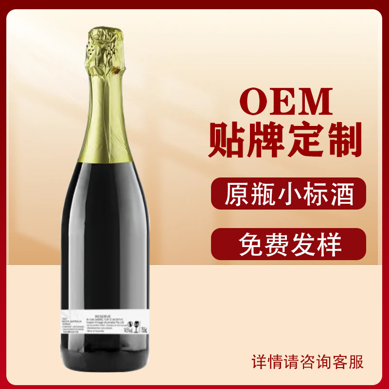 西班牙原瓶进口无醇起泡葡萄酒0度无酒精甜红小标酒OEM定制拿样