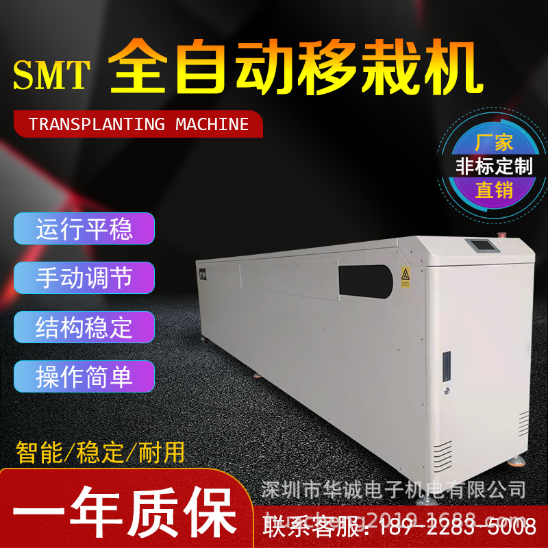 高精密平行移栽机 GJ-4500P线路板移栽 单车双车平行移载机4.5m长