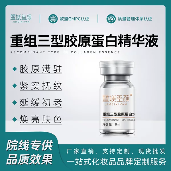 Beauty Salon Restructured Type 3 Collagen Essence Moisturizing Serum, Professional Type 3 Collagen Hydrating Essence