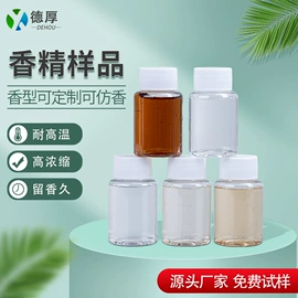 日用香精;其他香料香精;除味剂