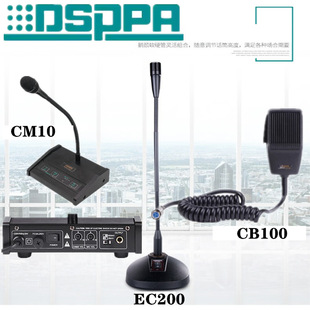 ��ʿ��DSPPA CB100 EC200 CM10 ԒͲ�U�����V��ϵ�y