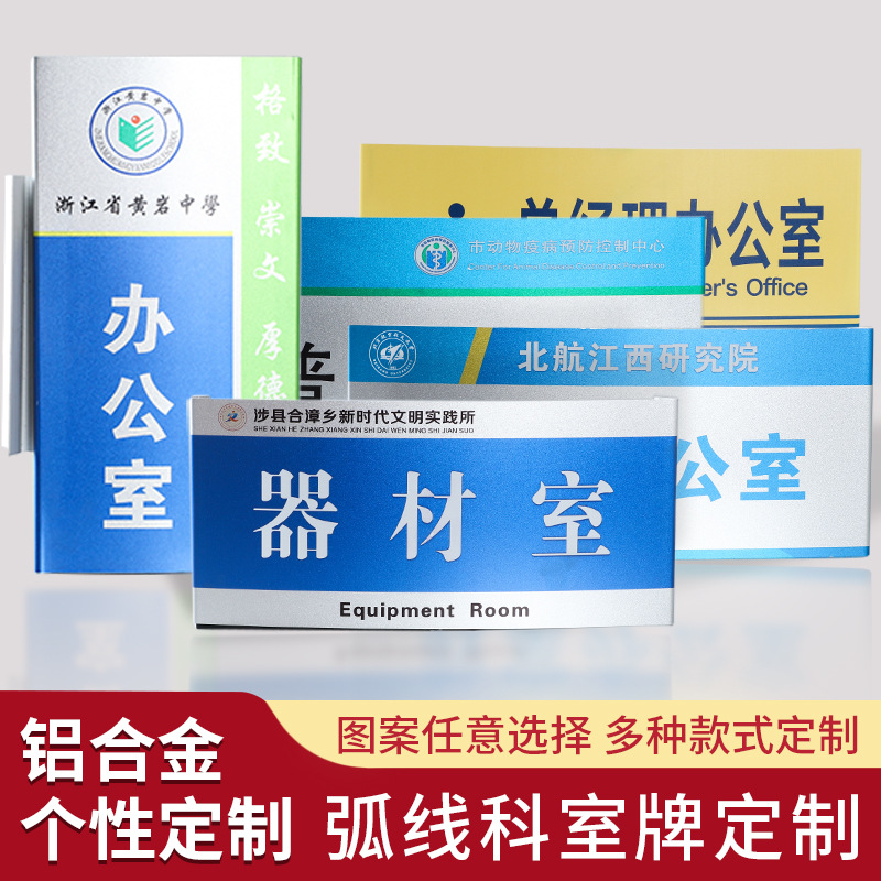弧形铝合金门牌弧面科室牌UV办公室双面门牌标牌医院单位拱形学校