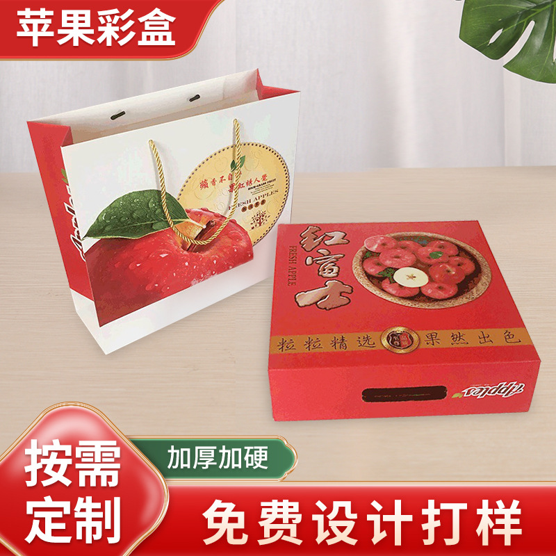厂家供应9个装苹果天地盖彩盒商场超市水果手提纸袋 印刷LOGO纸盒