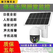 太阳能监控摄像头户外360旋转高清夜视果园农场4g监控器手机远程