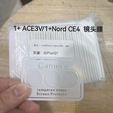 适用一加 1+ACE3V钢化玻璃镜头膜1+Nord CE4 3D一体全包玻璃镜头