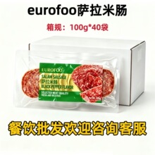 eurofoo萨拉米肠100g*40袋整箱 萨拉米香肠即食切片火腿商用批发