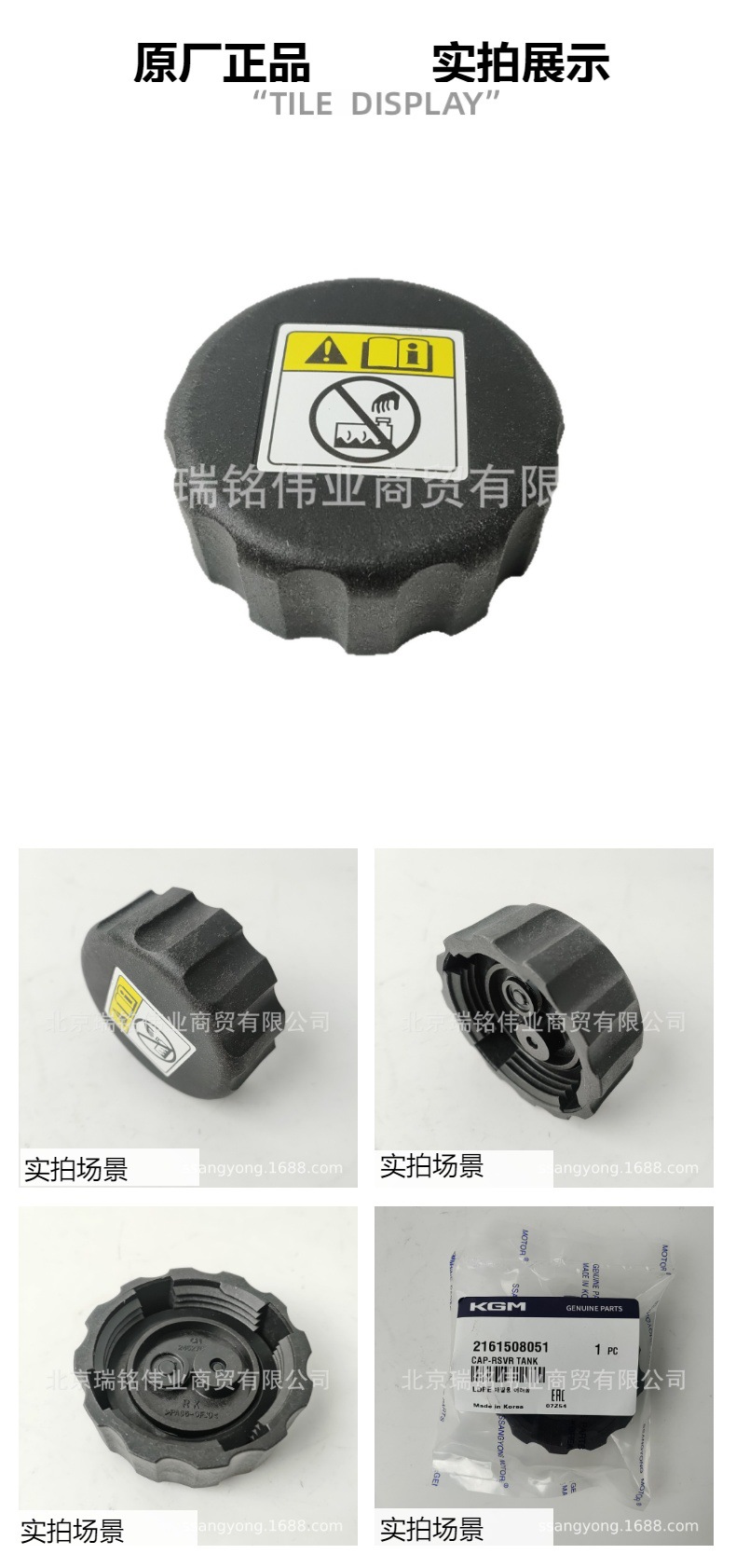 2161508051 Ssangyong Kgm Expansion Water Tank Cap Antifreeze Fluid Reserve Filler Cap Ssangyong