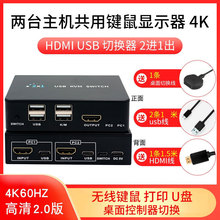 KVM切换器2口HDMI高清4K60Hz电脑显示器键鼠共享器热键切换2进1出