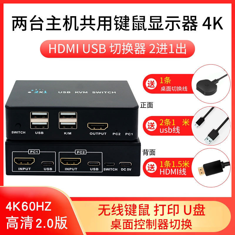 KVM Switch 2 HDMI HD 4K60Hz Computer Monitor Keymouse Sharer Hotkey Switch 2 in 1 out