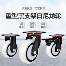 重型脚轮白尼龙万向轮厚支架定向刹车脚轮轴承轮子黑支架单轮滑轮