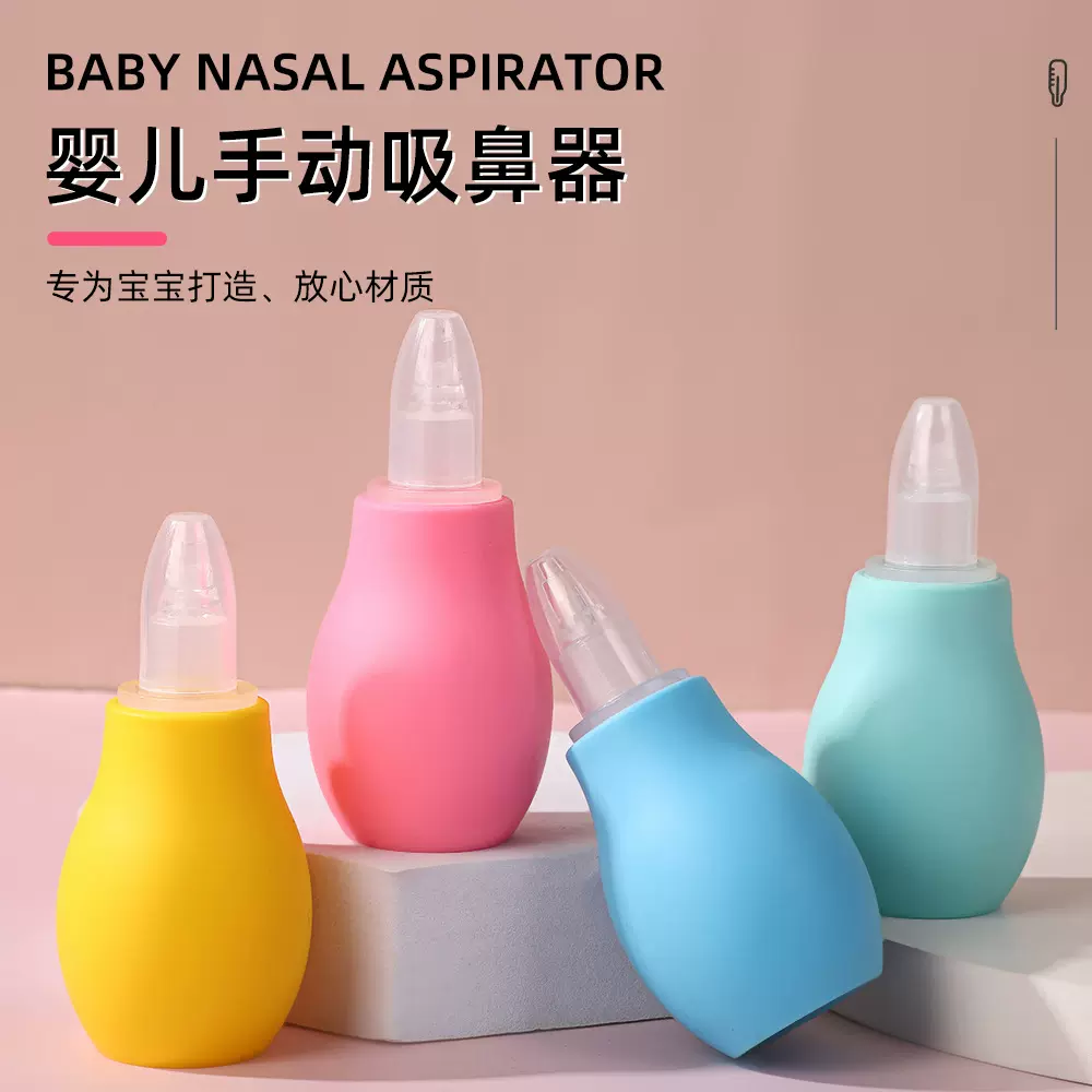 宝宝吸鼻器儿童专用鼻涕鼻塞手动吸鼻器婴儿用品硅胶泵式吸鼻器