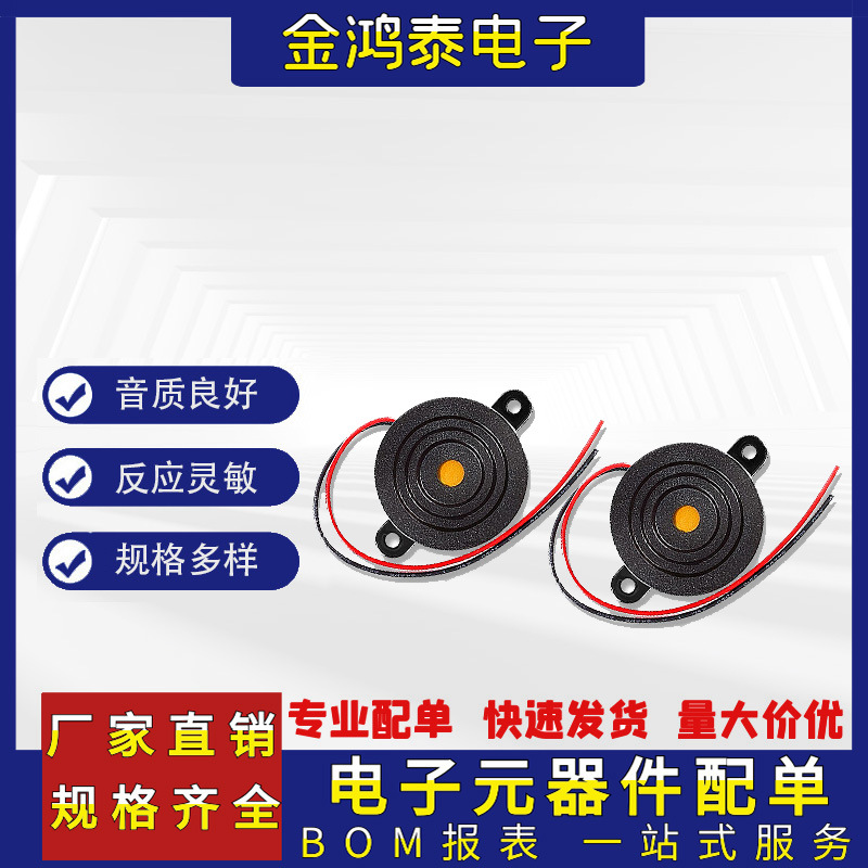 高分贝报警器SHD4216 42*16MM有源蜂鸣器 3-24V圆耳连续声电磁式