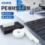 定制打孔雕刻高密度聚乙烯板