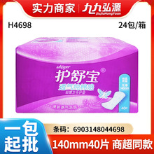 批发护舒宝卫生护垫140mm无香40片超丝薄轻柔棉感迷你卫生巾H4698