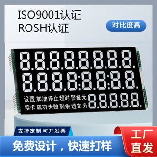 加油机HTN段码液晶屏定制 显示屏开发 宽温 厂家直供