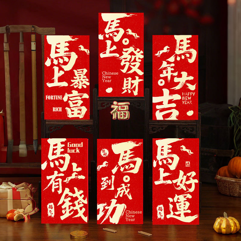 2026新款马年红包生肖利是封春节过年压岁包印logo新年红包批发|undefined