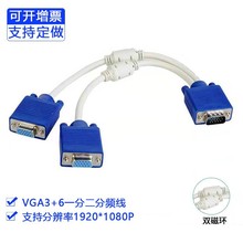 VGA3+6一分二电脑LED显示器多功能视频数据1公分2母VGA分屏线