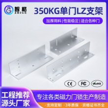 350KG磁力锁单门LZ支架 厂家生产铝合金电磁锁配套门禁门夹支架