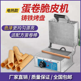 手压式电热鸡蛋卷机摆地摊冰淇淋脆皮蛋卷机商用插电式小型虾饼机