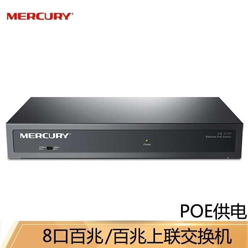 水星（MERCURY） SL110PS 10口POE百兆家用交换机 企业工程 网络