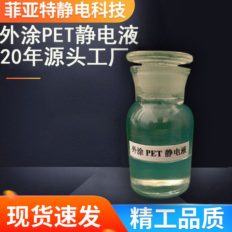 工厂直销！东莞TPE外涂抗静电剂环保无毒级持久防静电