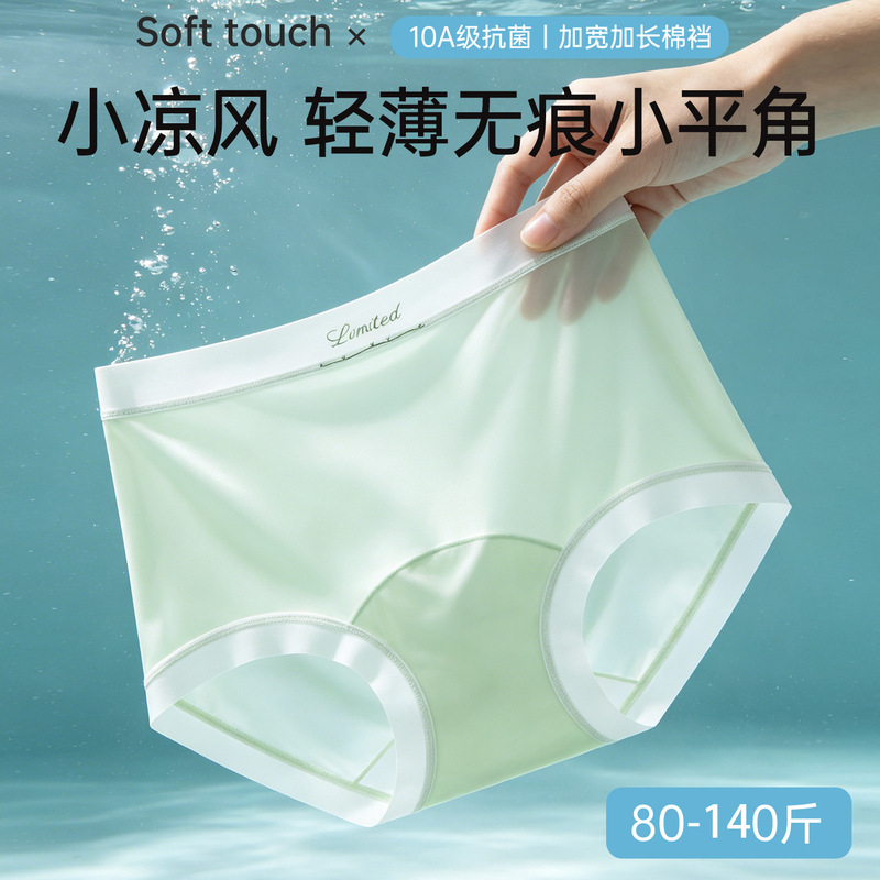 Ultra-Thin Seamless Ice Silk Safety Shorts with Extended Crotch, 10A Antibacterial Cotton Crotch, Summer Quick-Dry Ice Silk Women's Panties Ultra-Thin Seamless Ice Silk Safety Shorts with Extended Crotch, 10A Antibacterial Cotton Crotch, Summer Quick-Dry Ice Silk Women's Panties