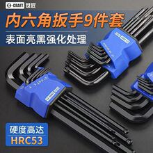 高强度内六角扳手套装六角工具万能套装方扳手梅花板手跨境