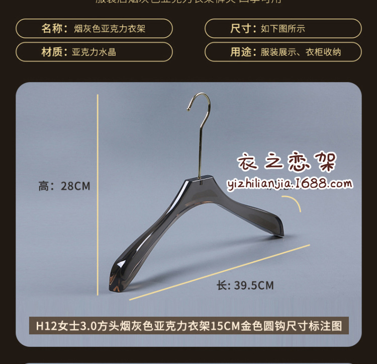 烟灰色亚克力衣架
