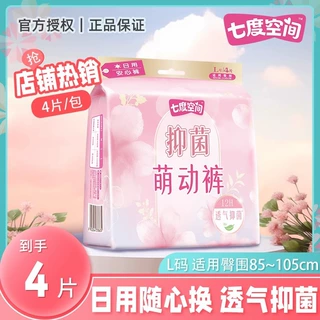 七度空间安心裤安睡裤拉拉裤女经期用防漏萌动裤日用姨妈裤卫生巾