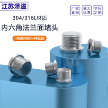 304不銹鋼堵頭 內六角法蘭堵頭 908堵絲堵油塞悶頭螺塞不銹鋼配件