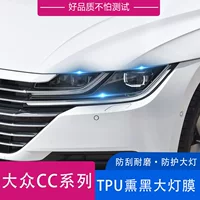 Подходит для Volkswagen CC 19, пленка для фар из ТПУ, прозрачная черненая защитная пленка для фар из ТПУ