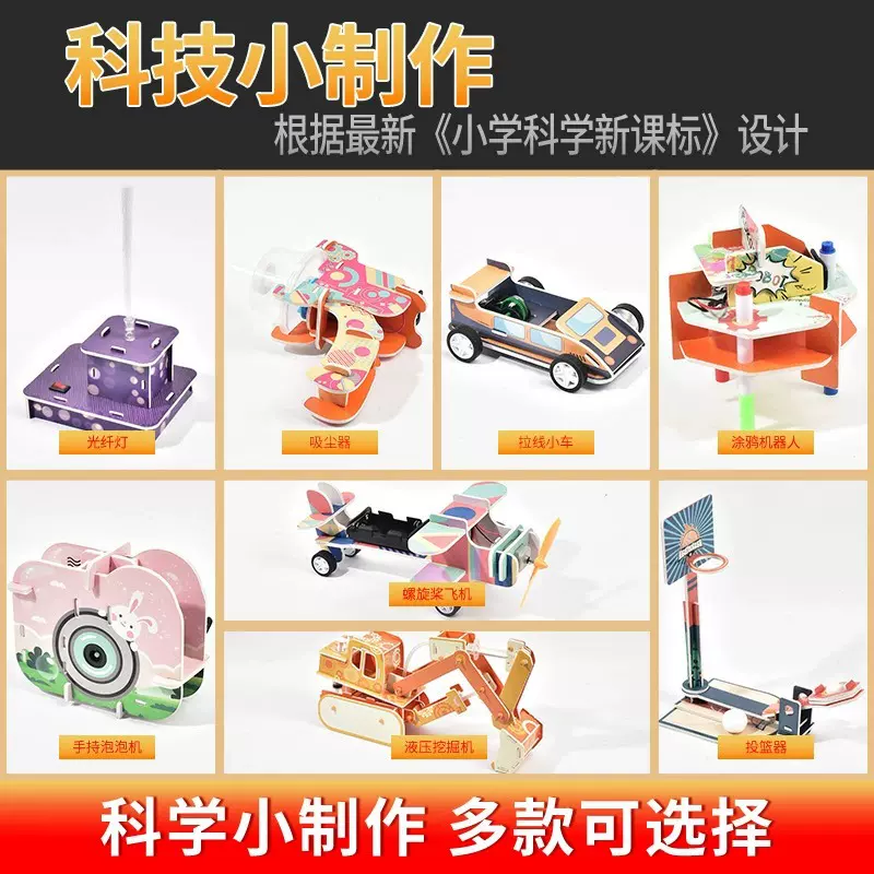 科学小实验套装小学生stem儿童教学KT板玩具物理全套手工科技制作