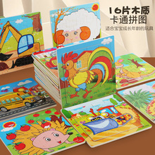 16片木质卡通动物平面拼图幼儿园宝宝男孩女孩早教益智力木质玩具