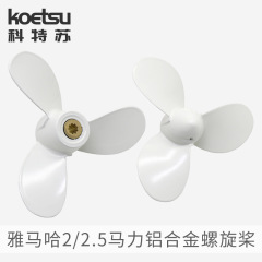 ヤマハ船外機プロペラ、船舶用プロペラ、アルミニウム合金製水車、ユニバーサル修理部品、メーカー卸売