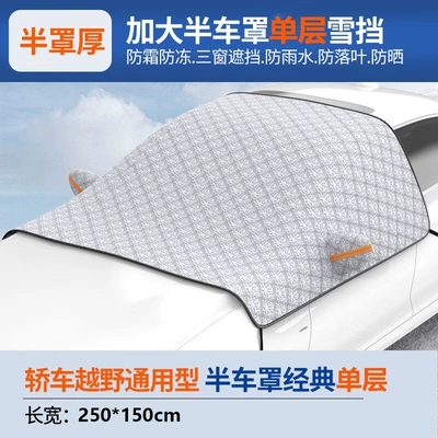 Aluminum Film Snow Shield, Car snow shield - standard-half-car-cover-250150cm-single-layer-strap-model-without-magnetic-suction