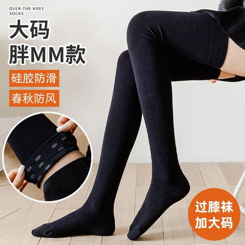 大码胖mm加大长筒袜女过膝袜半截春秋冬半截大腿袜黑色高筒长袜子|undefined