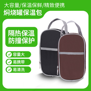 Factory wholesale braised beaker cup set braised pot thickened protective case portable braised pot insulation bag universal handbag