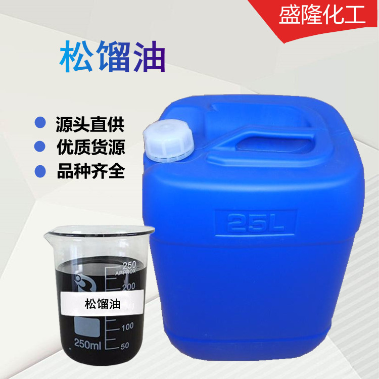 批发供应松馏油 现货批发可分装 松馏油