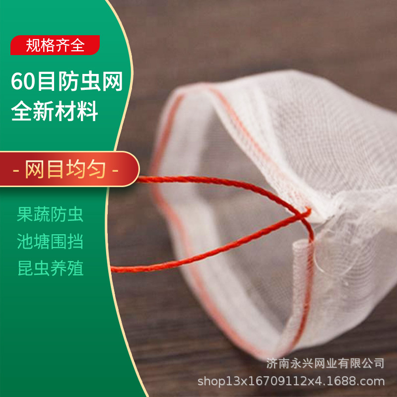 厂家 纯料聚乙烯60目加厚32目防虫网果园养殖围网 蔬菜大棚防虫网