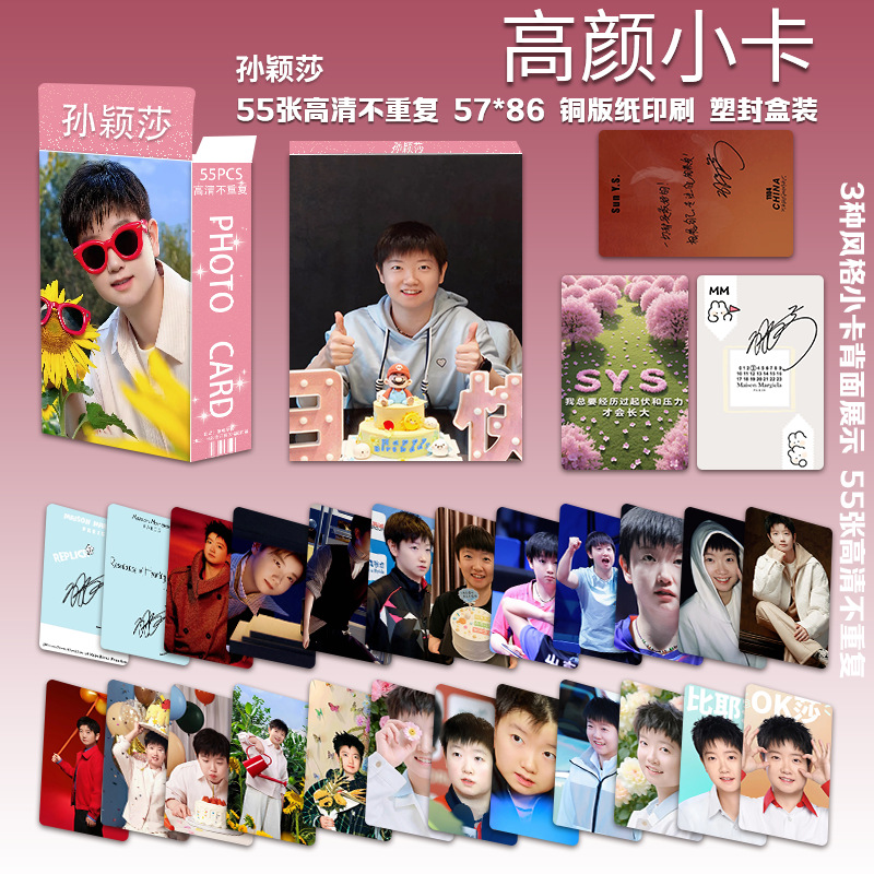 Sun Yingsha의 네 번째 고급 포토카드 55장/박스
