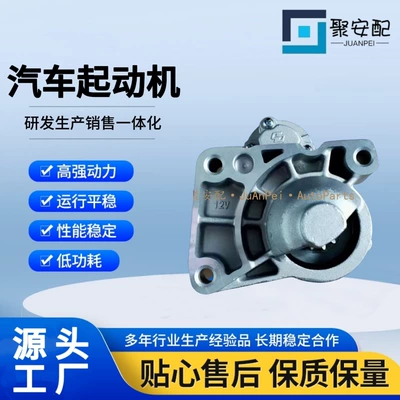 9676279880 Qdj1232 Is Suitable for Citroen Engine Wfz Ds5 Car Starter Motor (Starter and accessories)