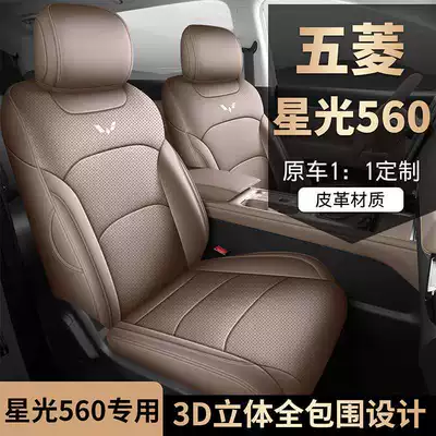 2026 Wuling Starlight 560 seat covers, new energy vehicle seat cushions, all-inclusive, four-season universal, perforated leather seat covers