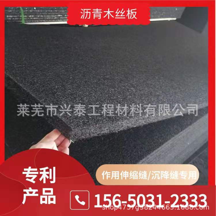 工厂现货批发出售工程用伸缩缝填缝料 沉降缝  20mm沥青木丝板