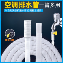 空调滴水管落水管排水管出水管加长半自动洗衣机进水管延长管