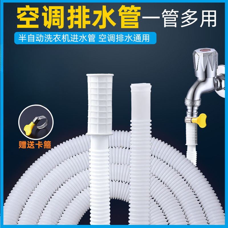 空调滴水管落水管排水管出水管加长半自动洗衣机进水管延长管